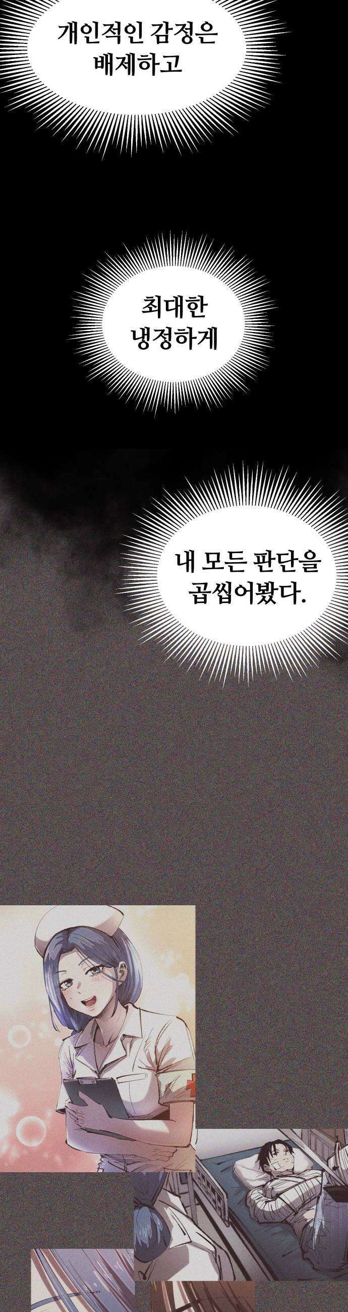별과 사슬이 뜨는 섬 52화 모두를 위한 하나 하나를 위한 모두 23