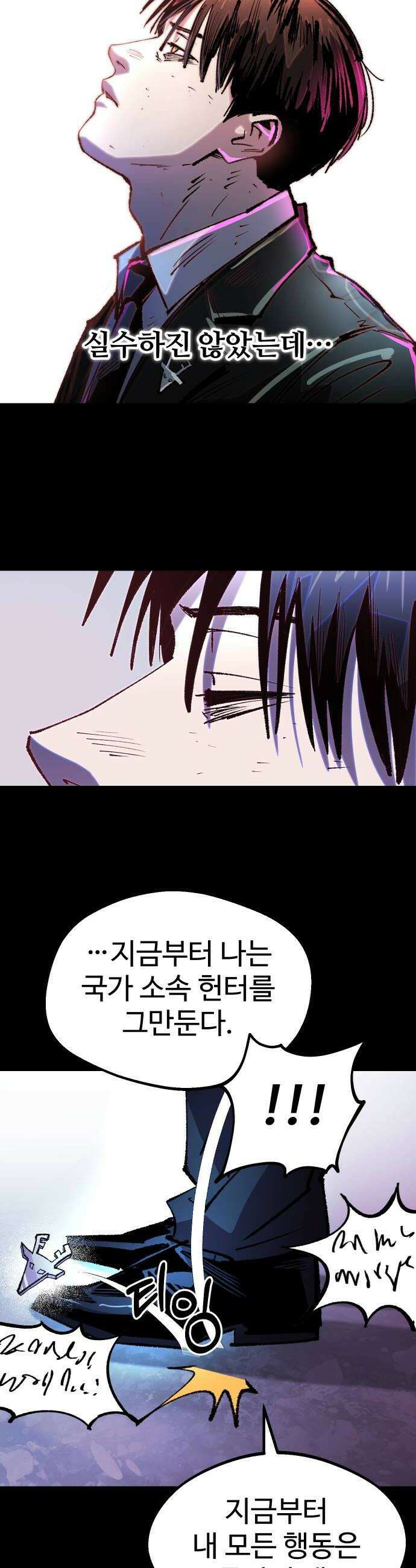 별과 사슬이 뜨는 섬 52화 모두를 위한 하나 하나를 위한 모두 26