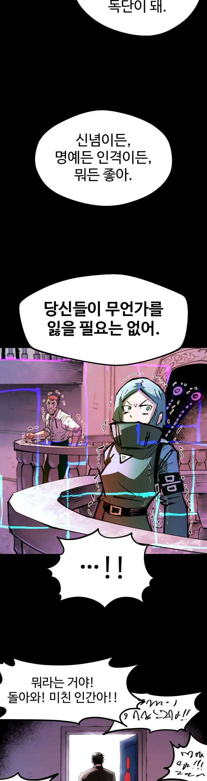 별과 사슬이 뜨는 섬 52화 모두를 위한 하나 하나를 위한 모두 27