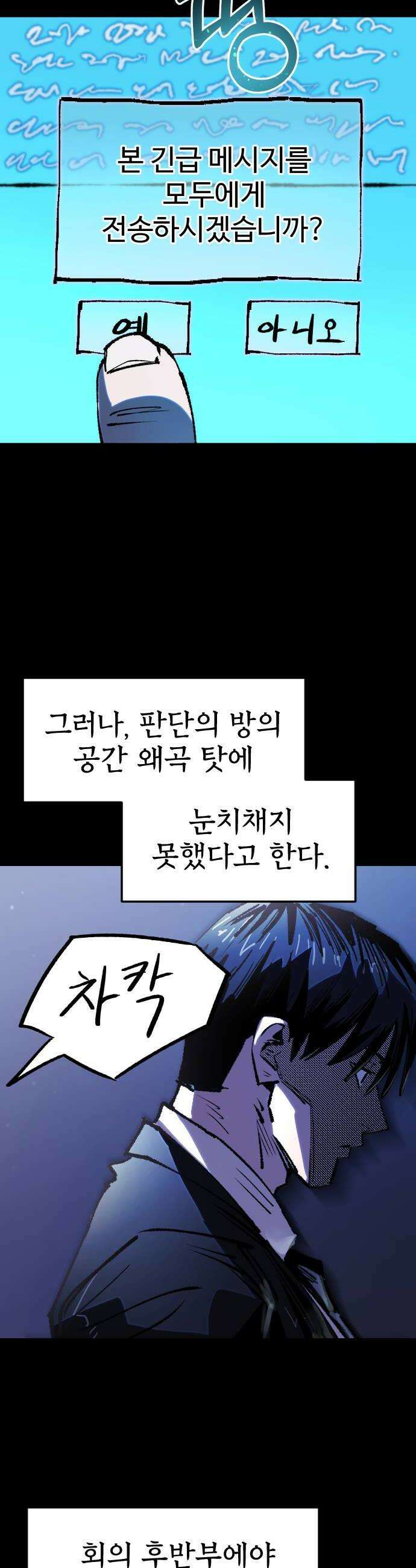 별과 사슬이 뜨는 섬 52화 모두를 위한 하나 하나를 위한 모두 30