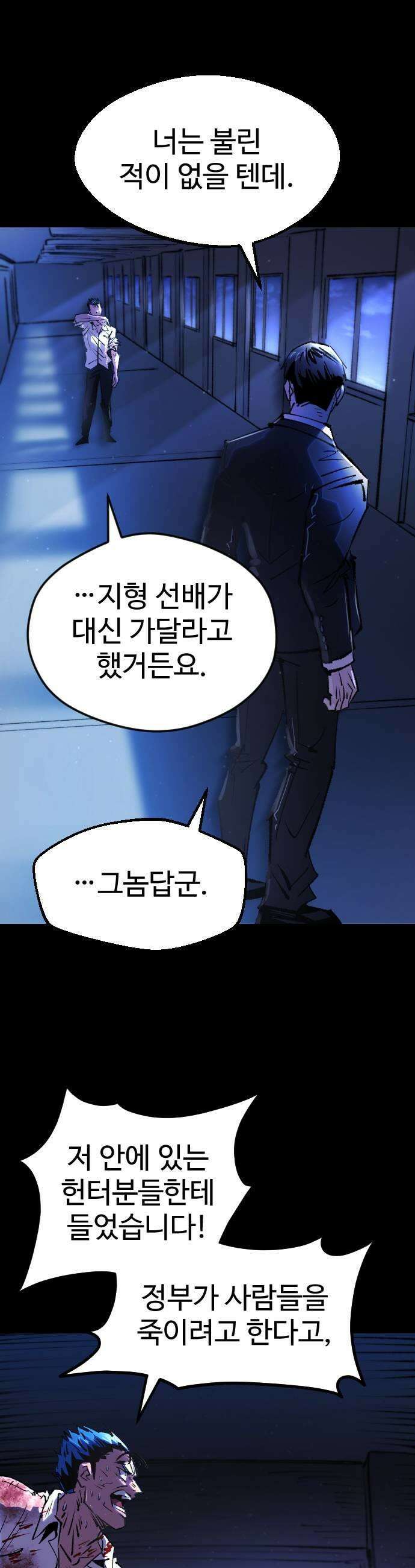 별과 사슬이 뜨는 섬 52화 모두를 위한 하나 하나를 위한 모두 33