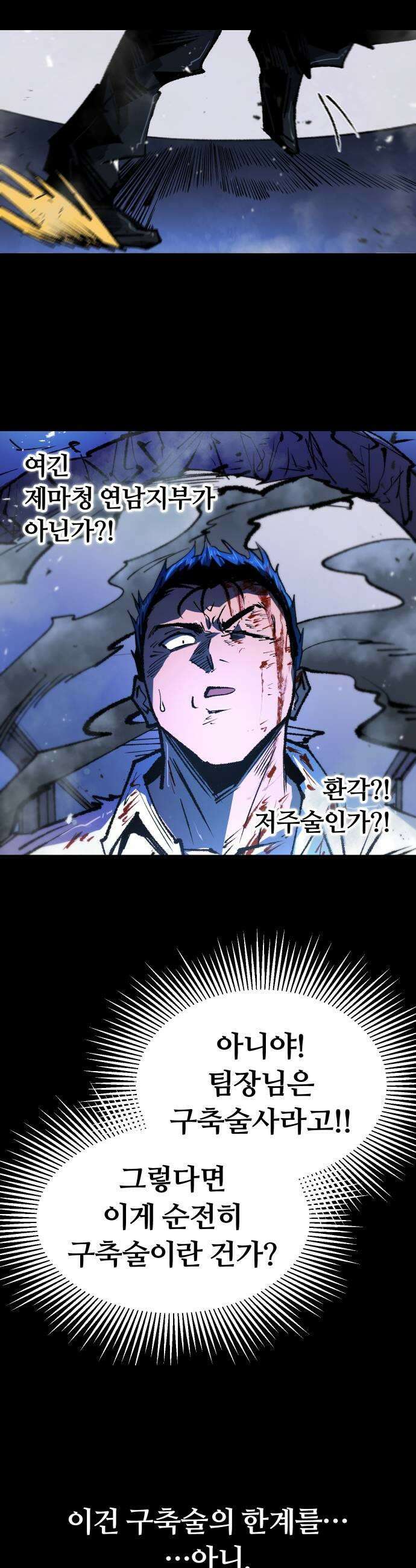 별과 사슬이 뜨는 섬 52화 모두를 위한 하나 하나를 위한 모두 41