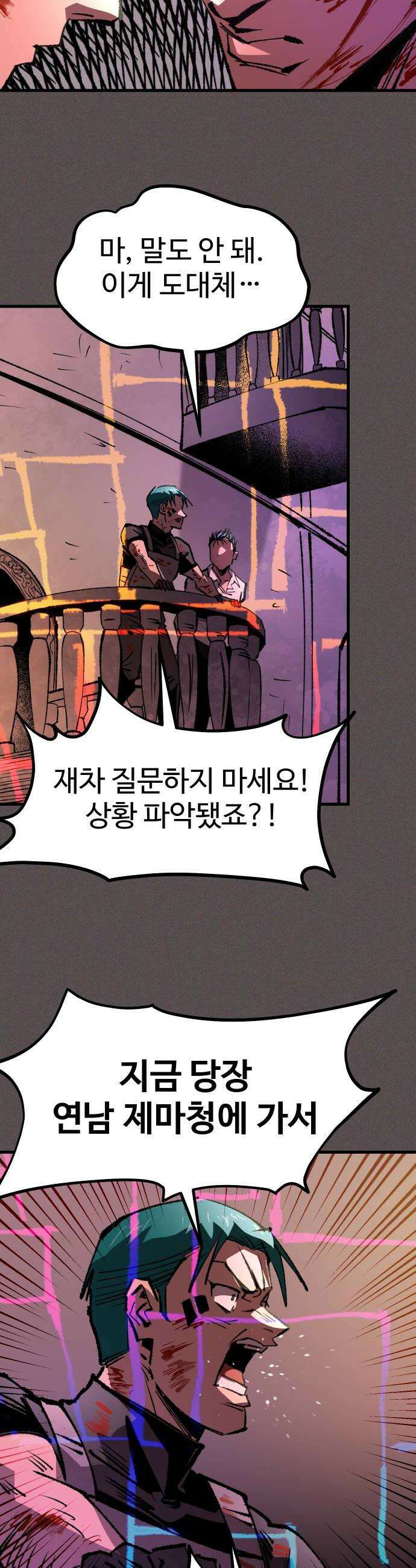 별과 사슬이 뜨는 섬 52화 모두를 위한 하나 하나를 위한 모두 46