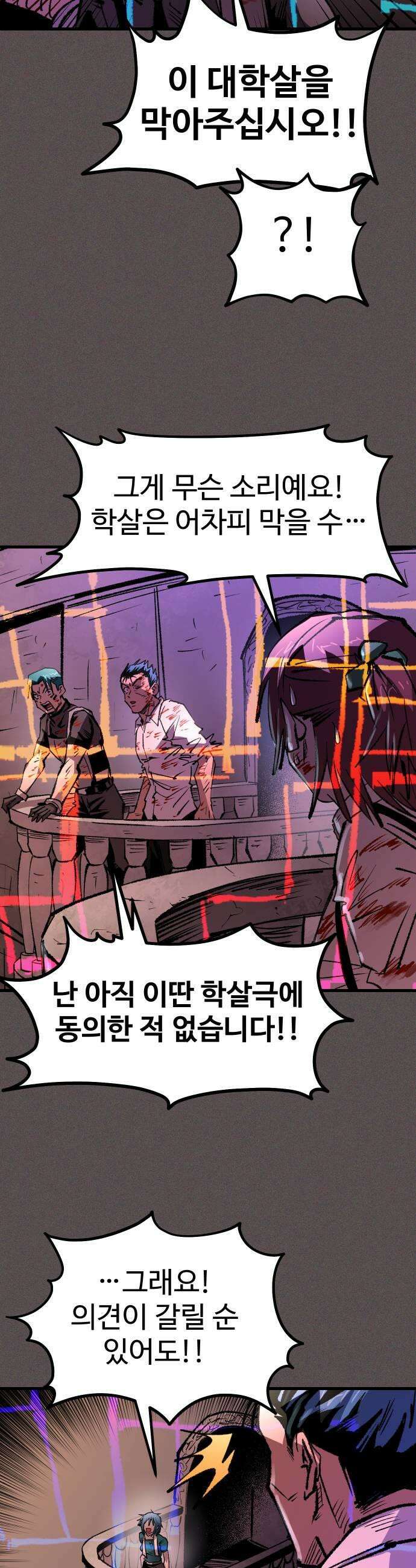 별과 사슬이 뜨는 섬 52화 모두를 위한 하나 하나를 위한 모두 47