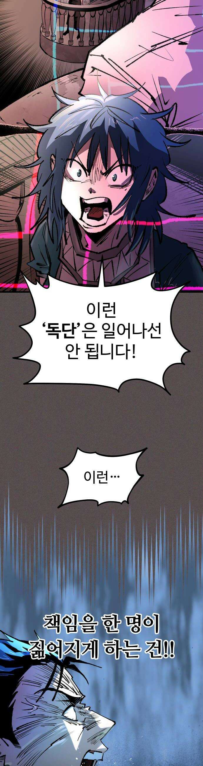 별과 사슬이 뜨는 섬 52화 모두를 위한 하나 하나를 위한 모두 48