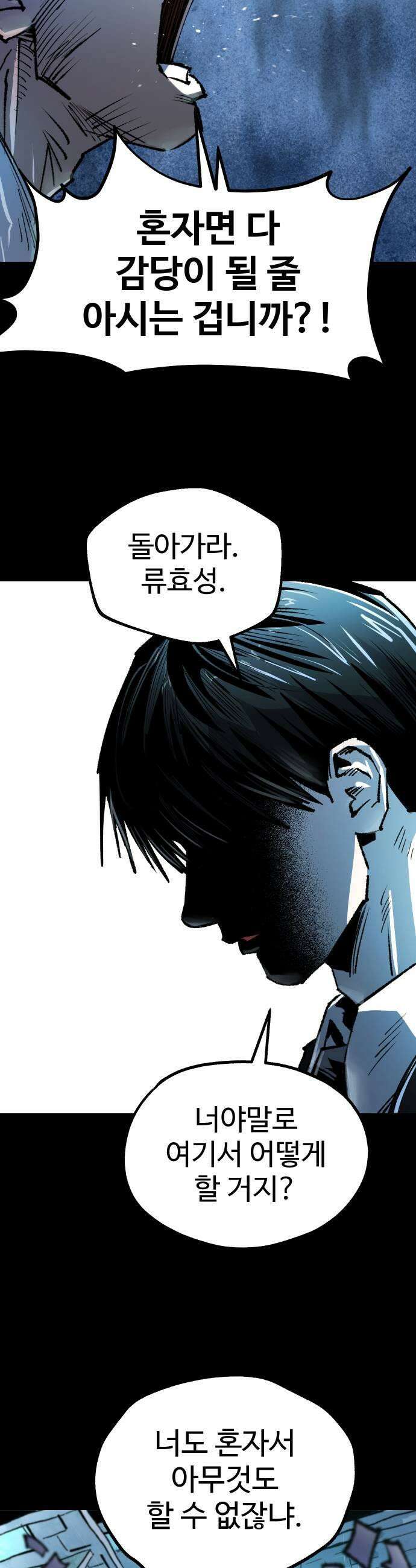 별과 사슬이 뜨는 섬 52화 모두를 위한 하나 하나를 위한 모두 49