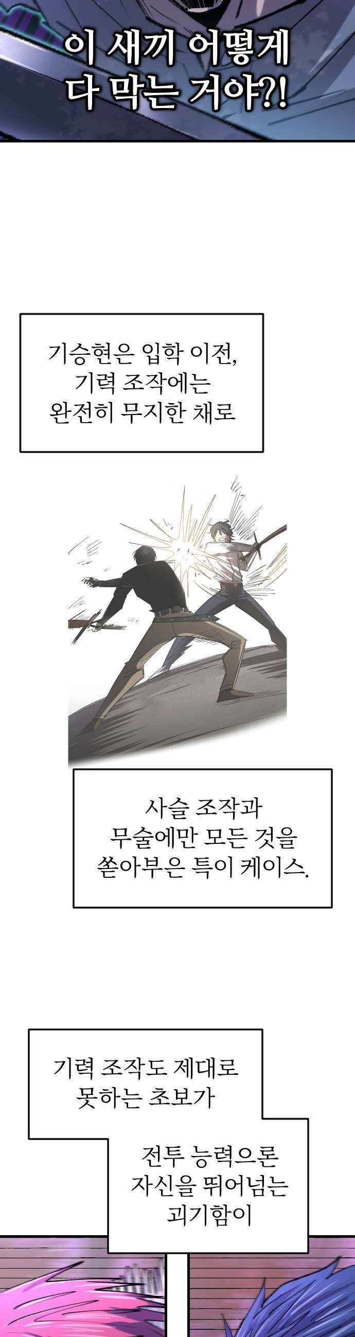 별과 사슬이 뜨는 섬 60화 죽거나 죽이거나 5