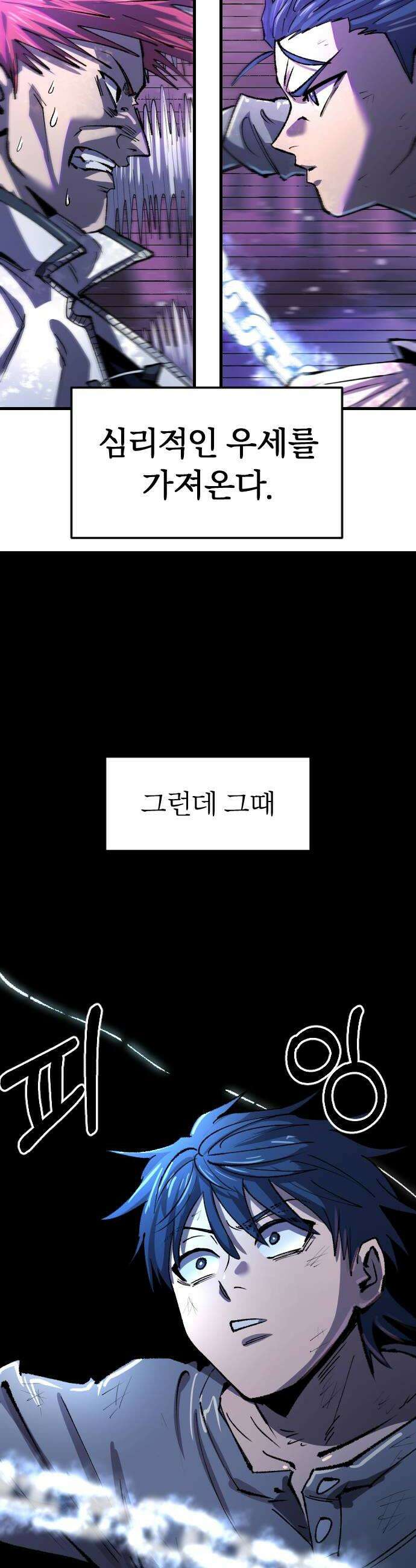 별과 사슬이 뜨는 섬 60화 죽거나 죽이거나 6
