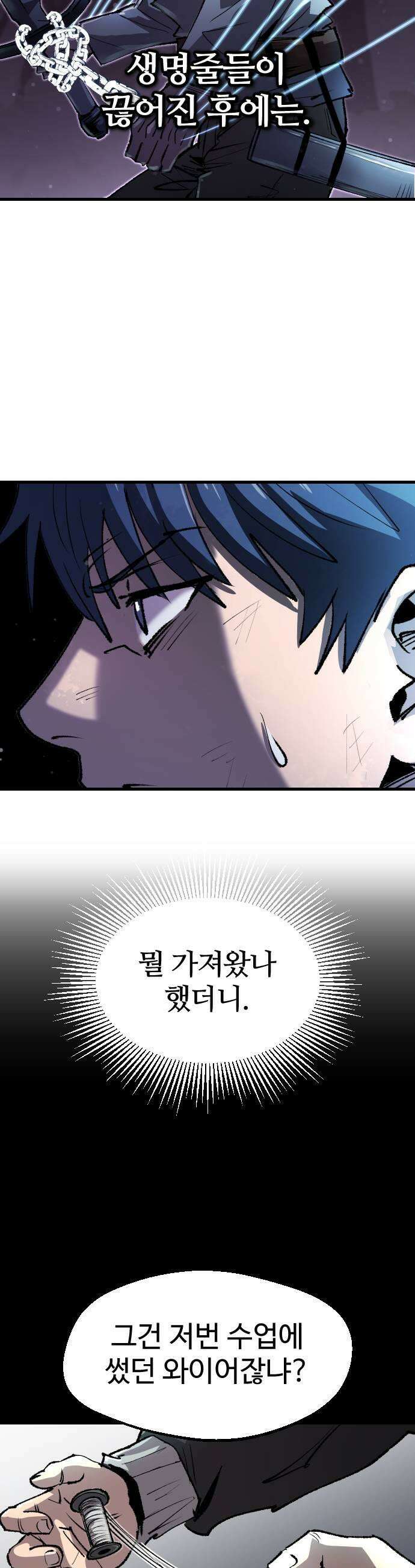 별과 사슬이 뜨는 섬 60화 죽거나 죽이거나 11