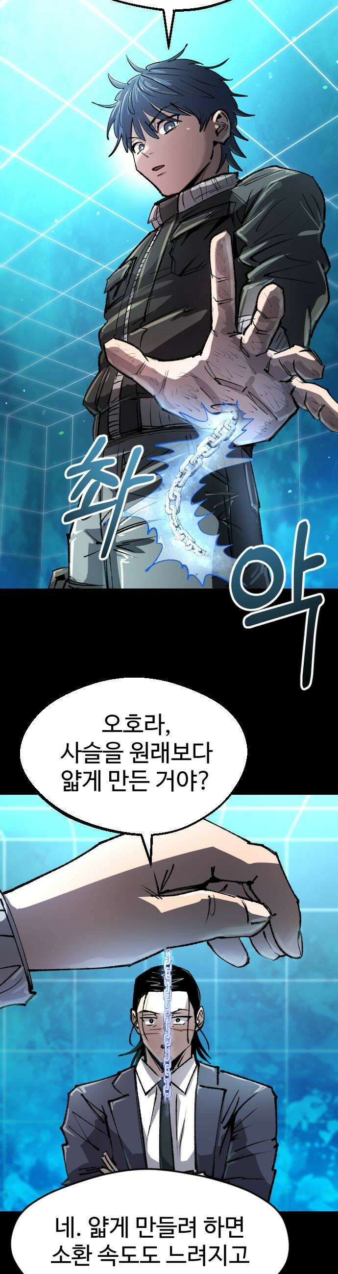 별과 사슬이 뜨는 섬 60화 죽거나 죽이거나 14