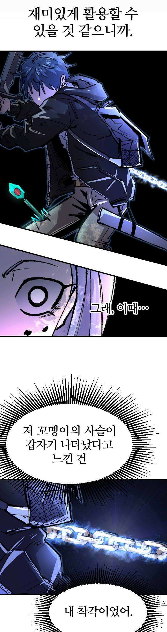 별과 사슬이 뜨는 섬 60화 죽거나 죽이거나 16