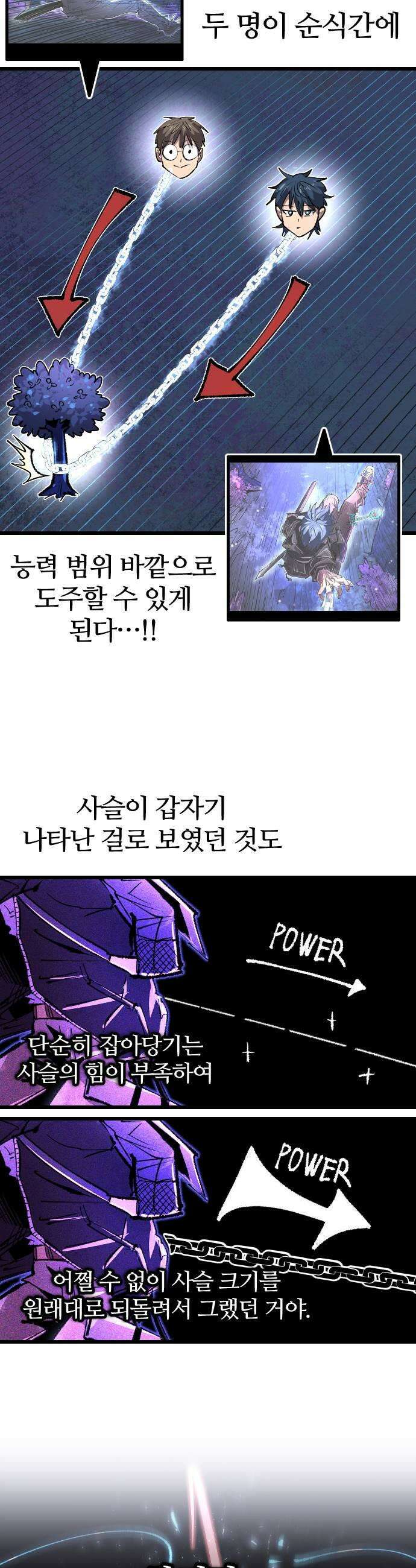 별과 사슬이 뜨는 섬 60화 죽거나 죽이거나 19