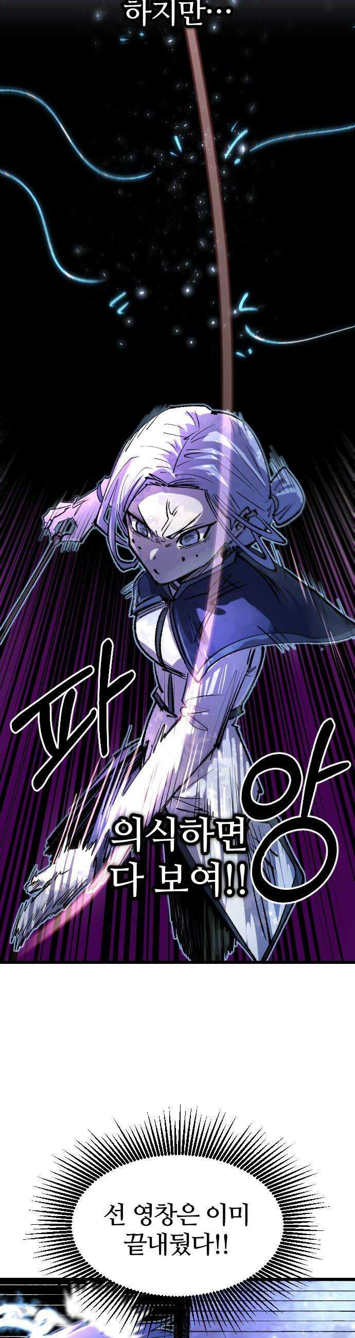 별과 사슬이 뜨는 섬 60화 죽거나 죽이거나 20
