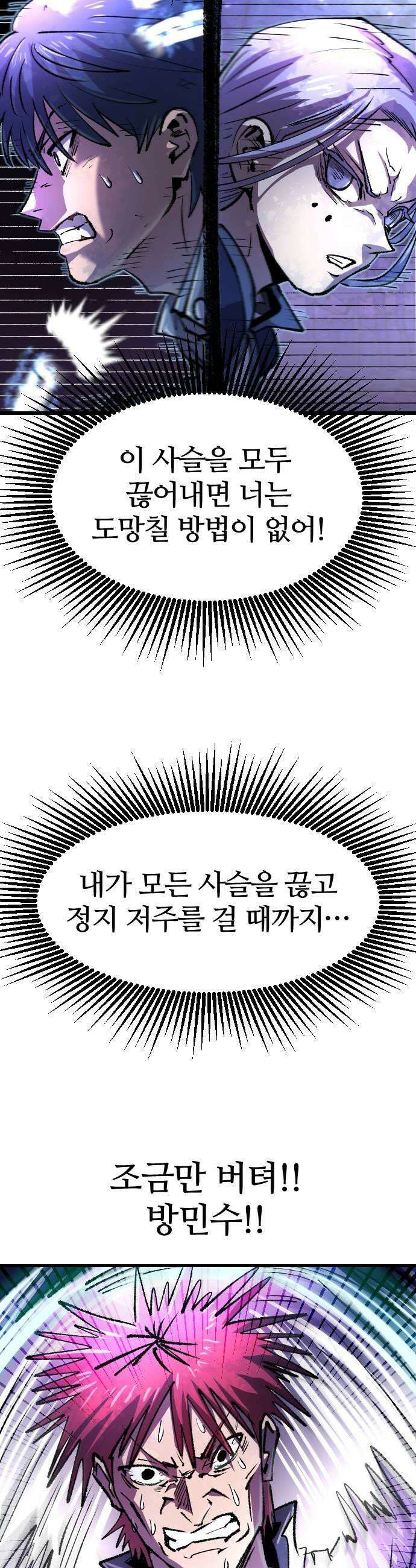 별과 사슬이 뜨는 섬 60화 죽거나 죽이거나 21