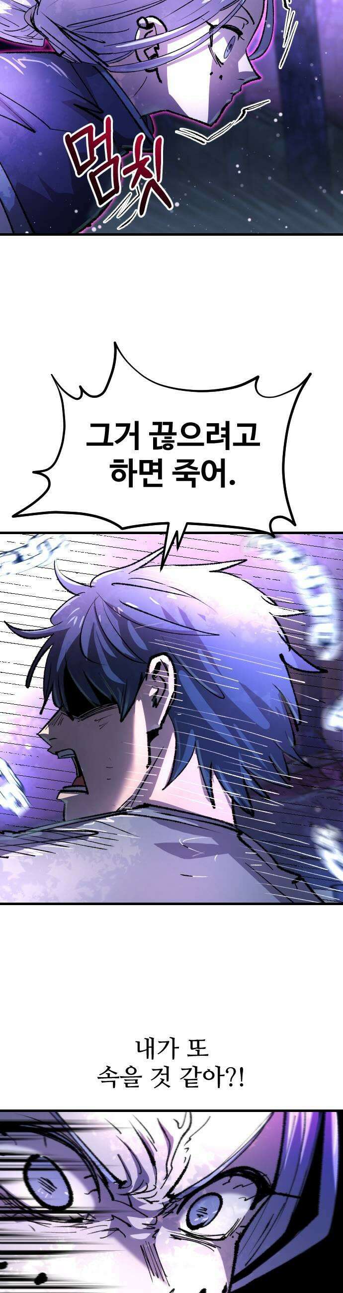 별과 사슬이 뜨는 섬 60화 죽거나 죽이거나 23