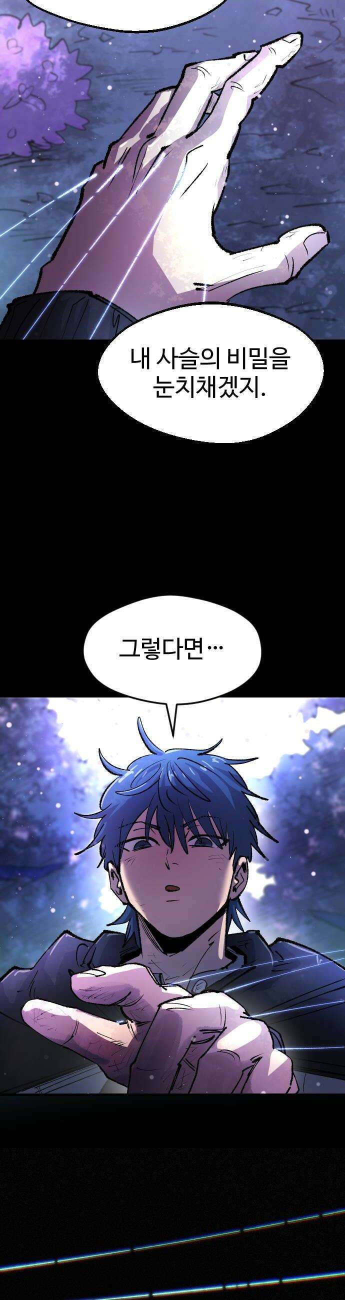별과 사슬이 뜨는 섬 60화 죽거나 죽이거나 26