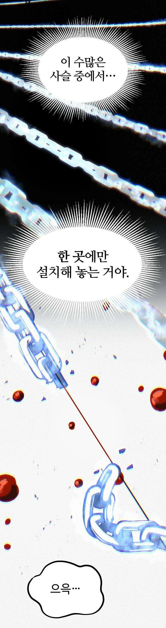 별과 사슬이 뜨는 섬 60화 죽거나 죽이거나 27