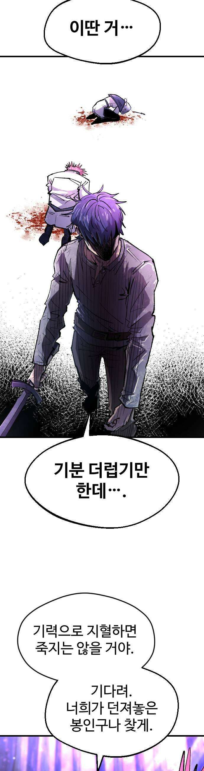별과 사슬이 뜨는 섬 60화 죽거나 죽이거나 33