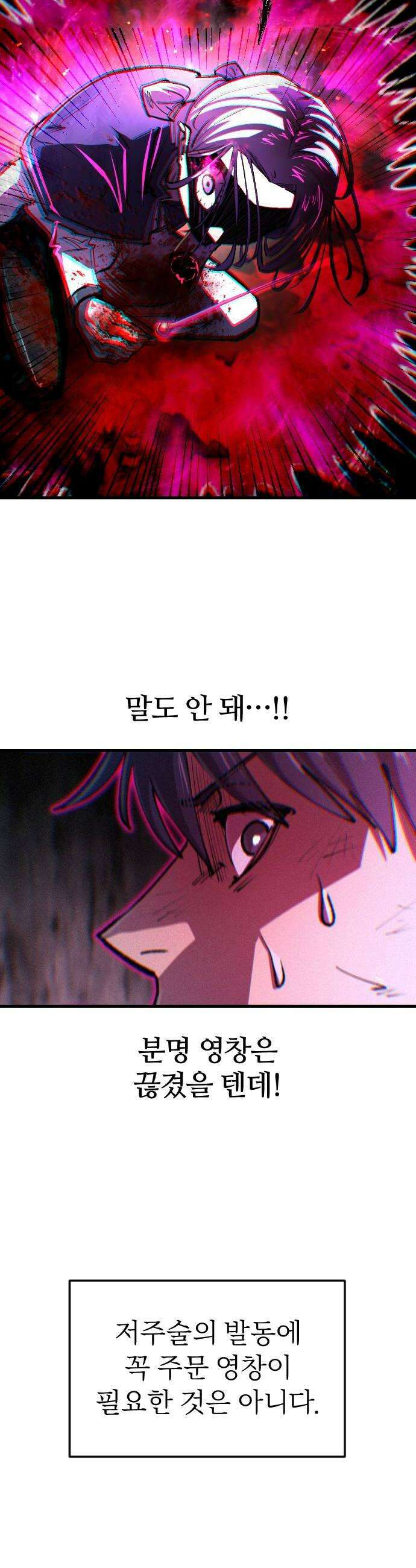 별과 사슬이 뜨는 섬 60화 죽거나 죽이거나 36