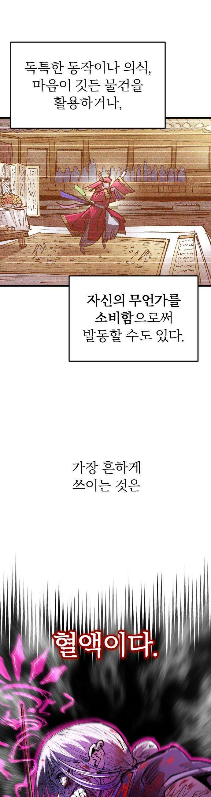 별과 사슬이 뜨는 섬 60화 죽거나 죽이거나 37