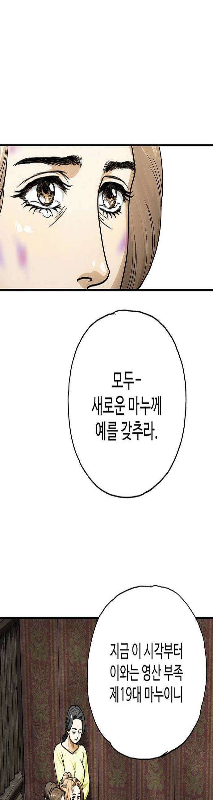 마누의 딸들 21화 1