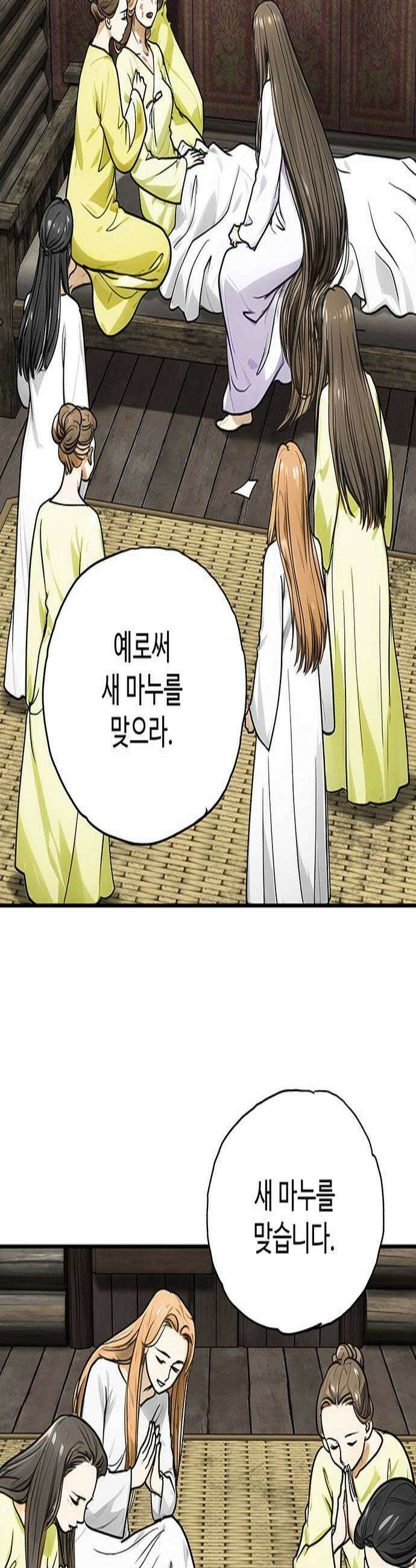 마누의 딸들 21화 2