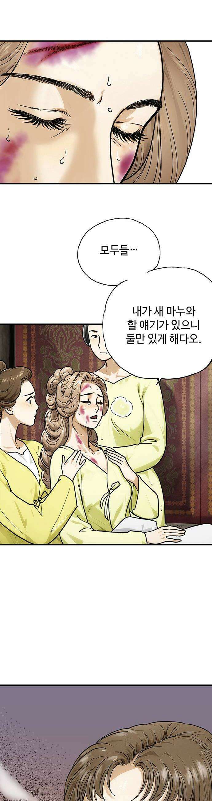 마누의 딸들 21화 6