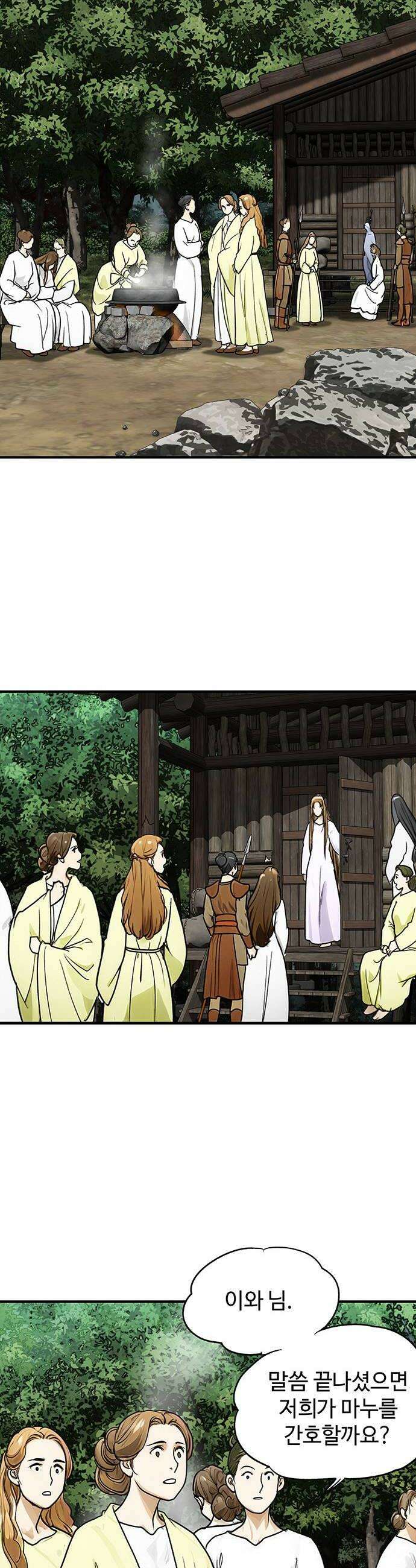 마누의 딸들 21화 8