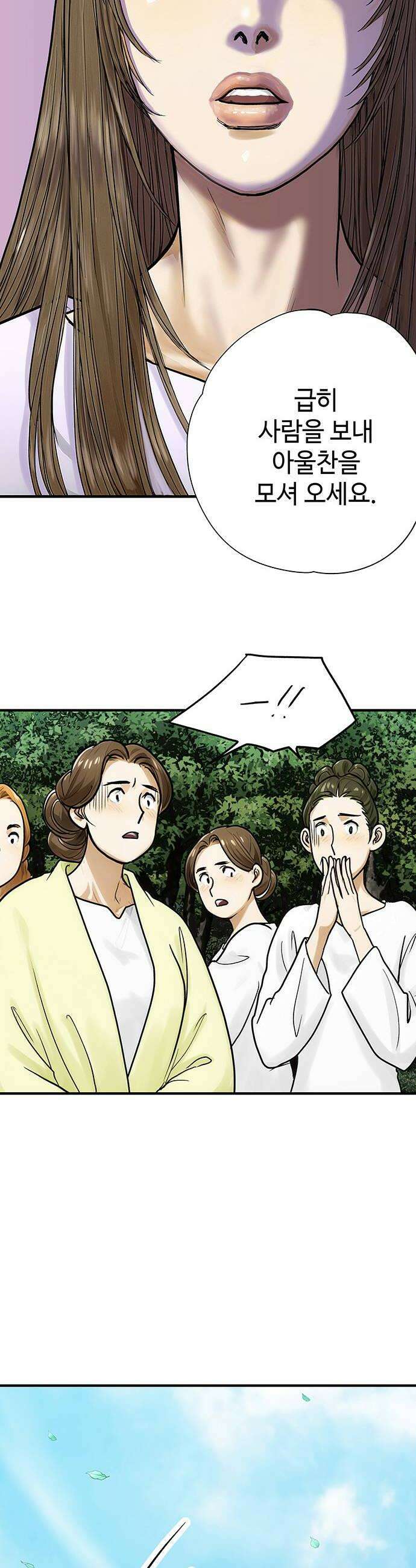 마누의 딸들 21화 10