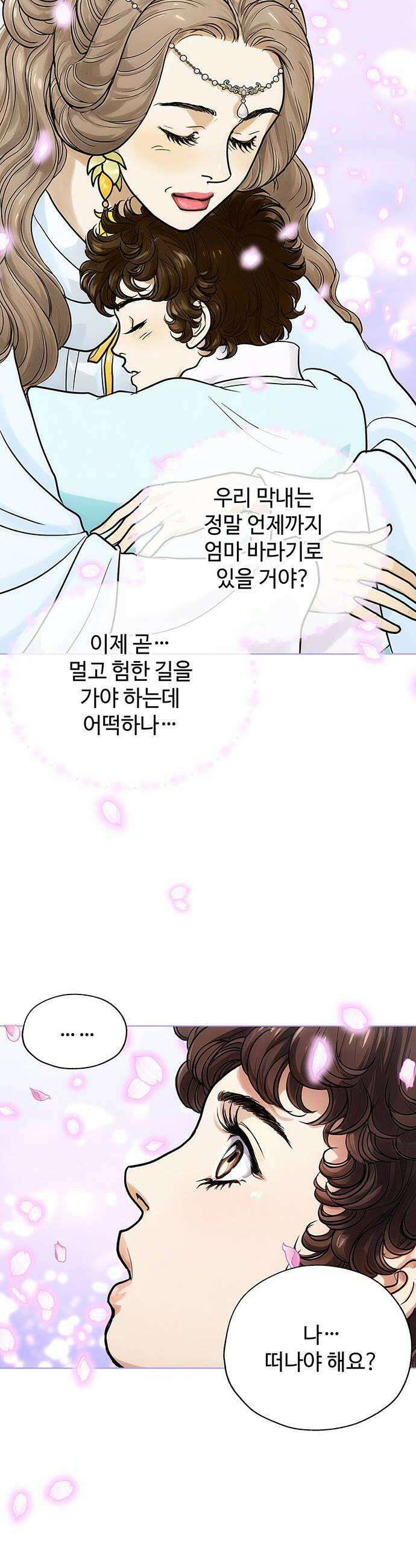 마누의 딸들 21화 16