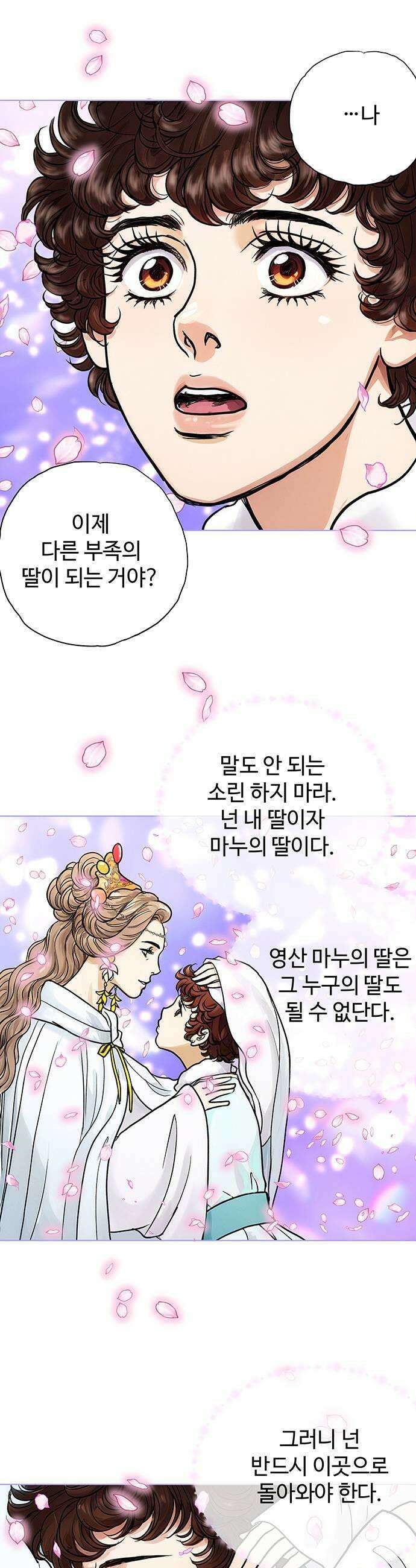 마누의 딸들 21화 19