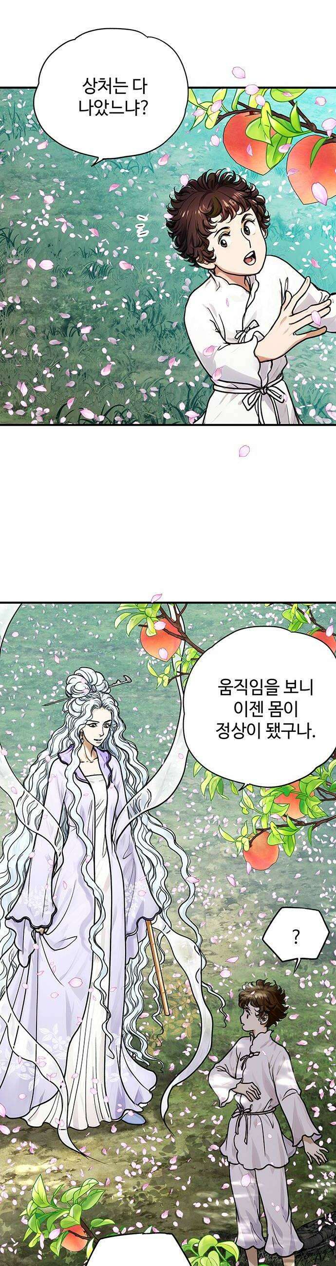마누의 딸들 21화 26