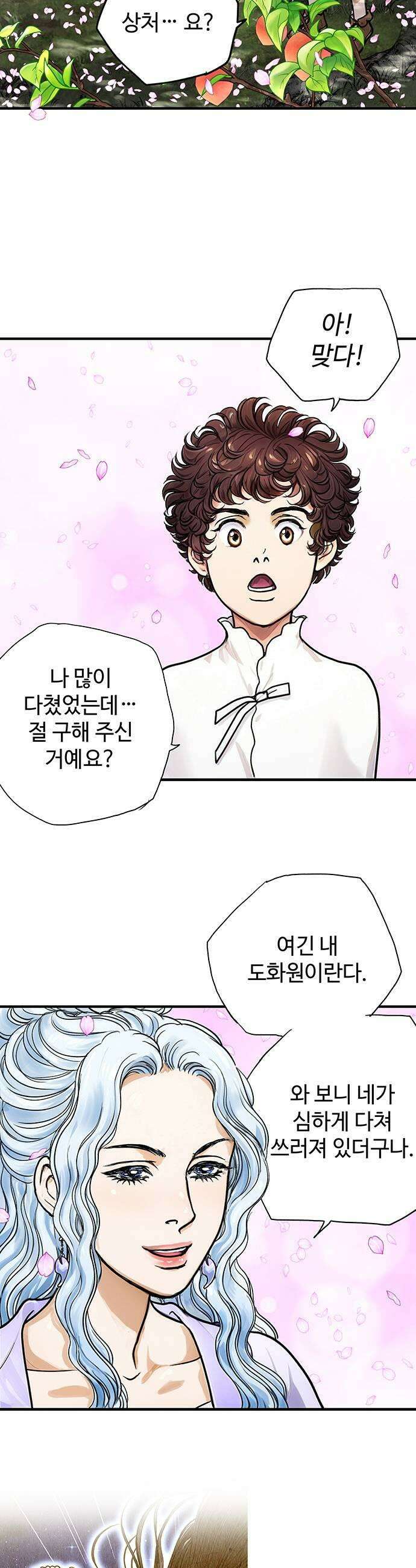 마누의 딸들 21화 27