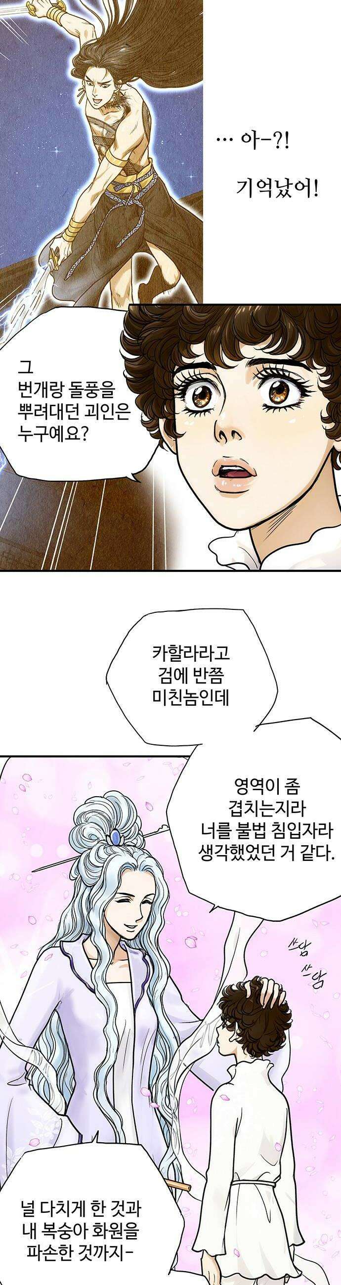 마누의 딸들 21화 28