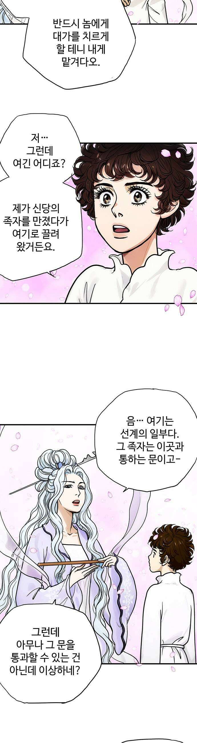 마누의 딸들 21화 29