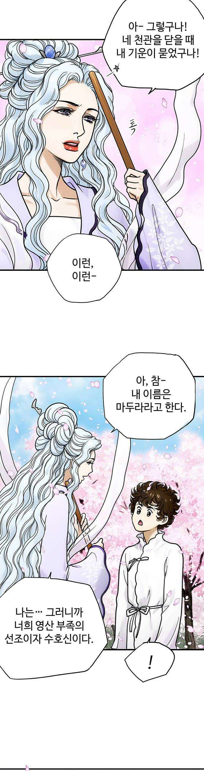 마누의 딸들 21화 30