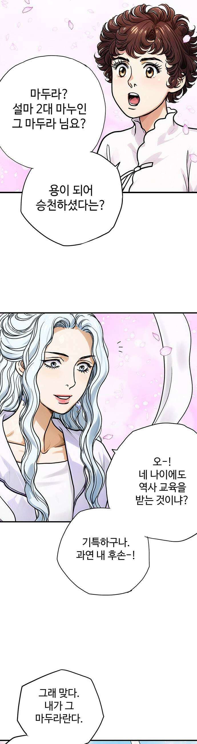 마누의 딸들 21화 31