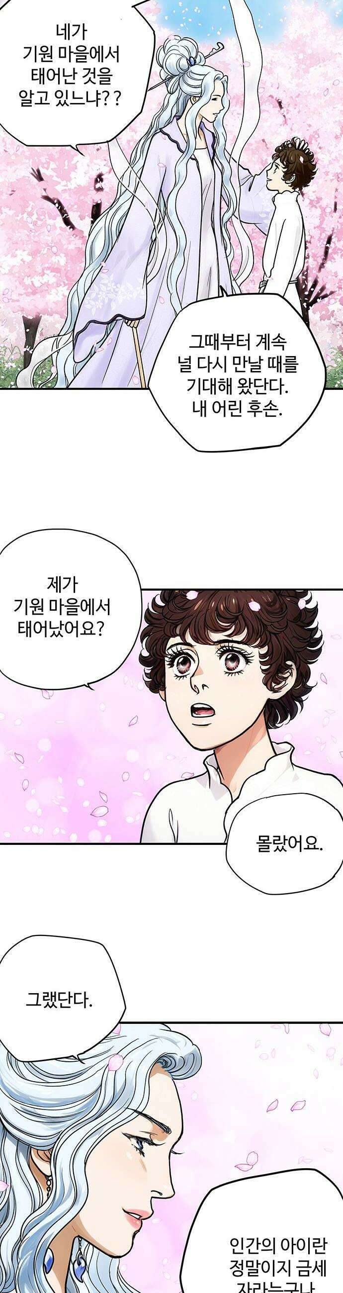 마누의 딸들 21화 32