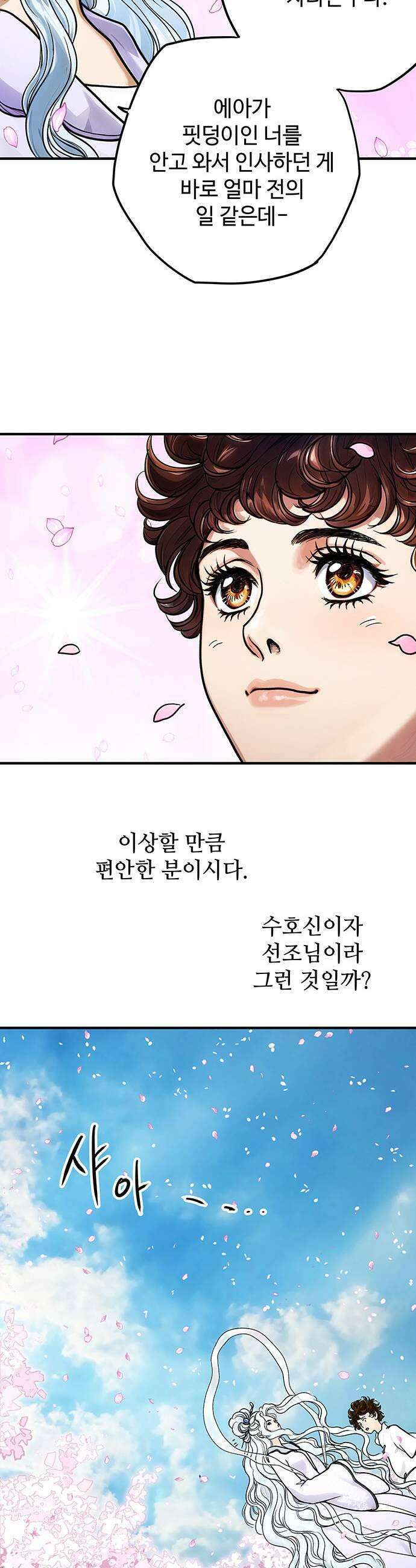 마누의 딸들 21화 33