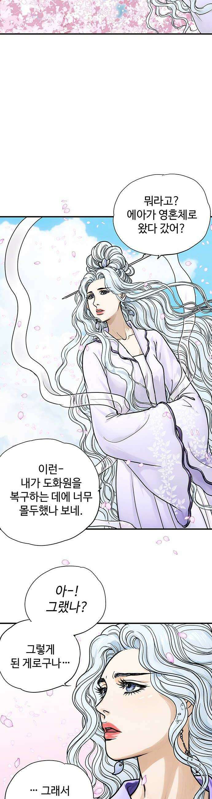 마누의 딸들 21화 34