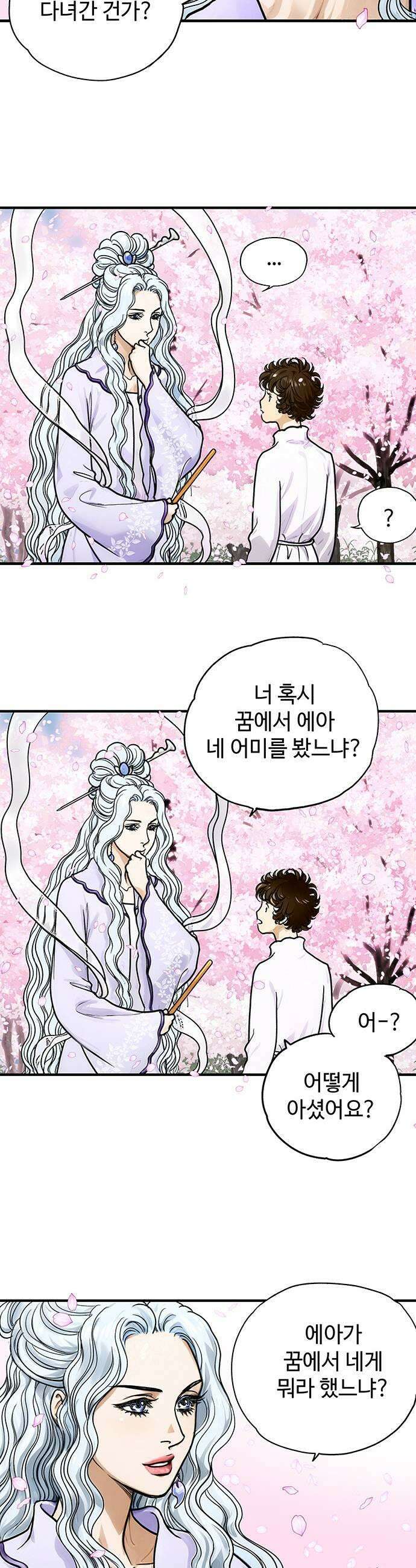 마누의 딸들 21화 35
