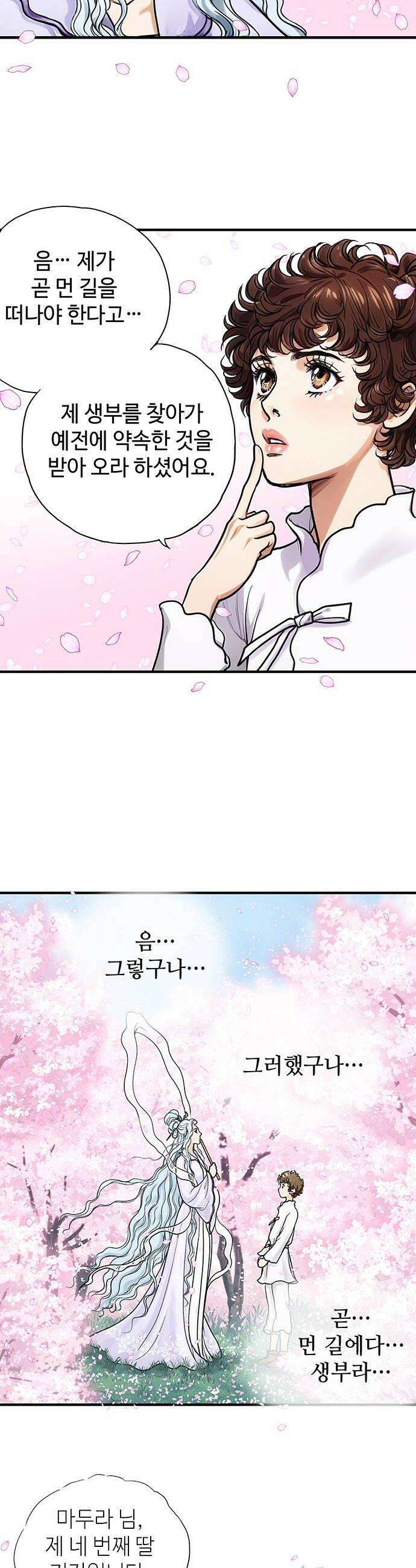 마누의 딸들 21화 36