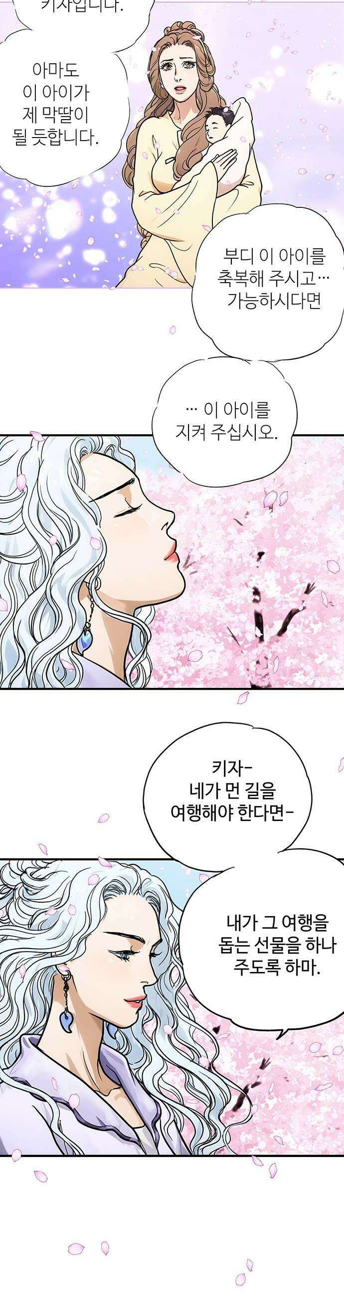마누의 딸들 21화 37
