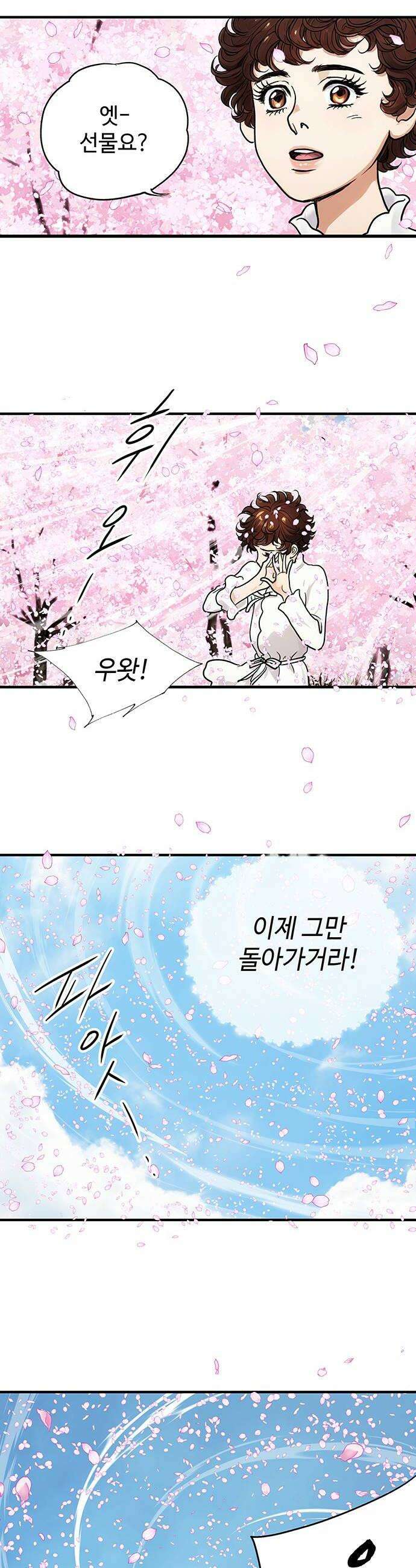 마누의 딸들 21화 38