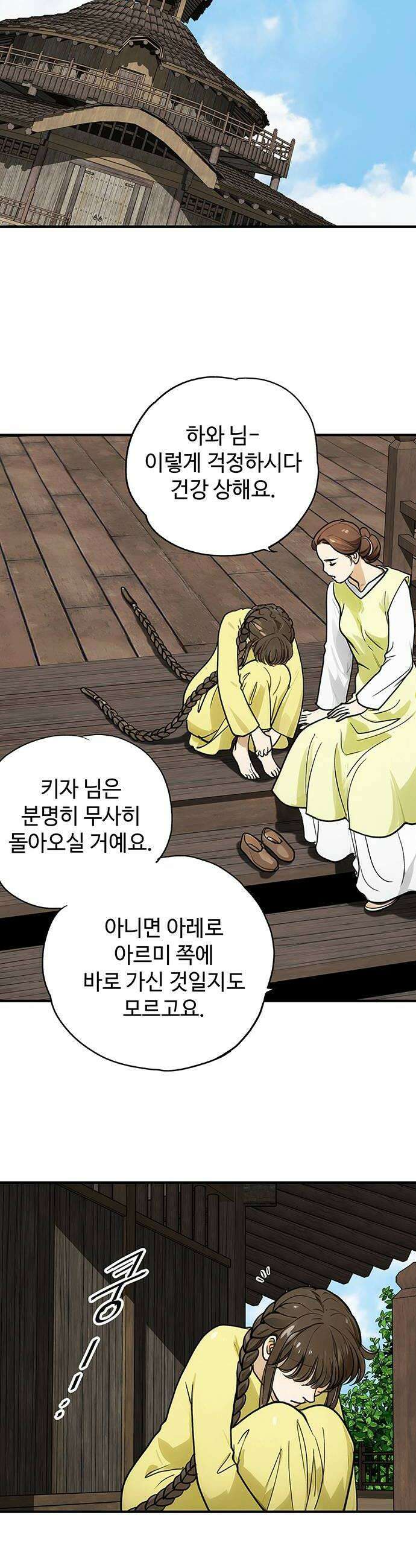 마누의 딸들 21화 40