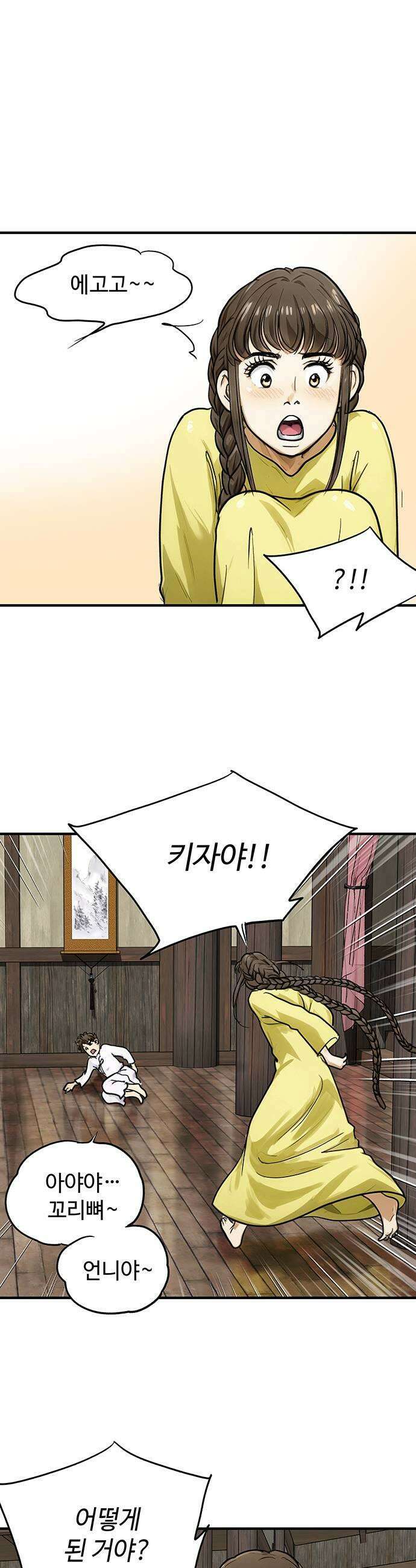 마누의 딸들 21화 41