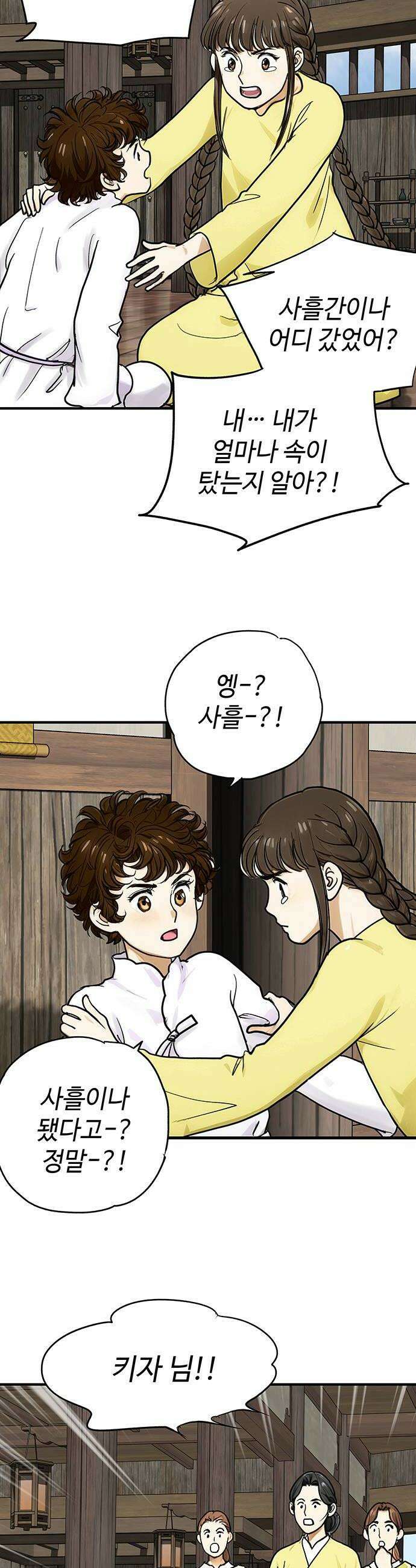 마누의 딸들 21화 42