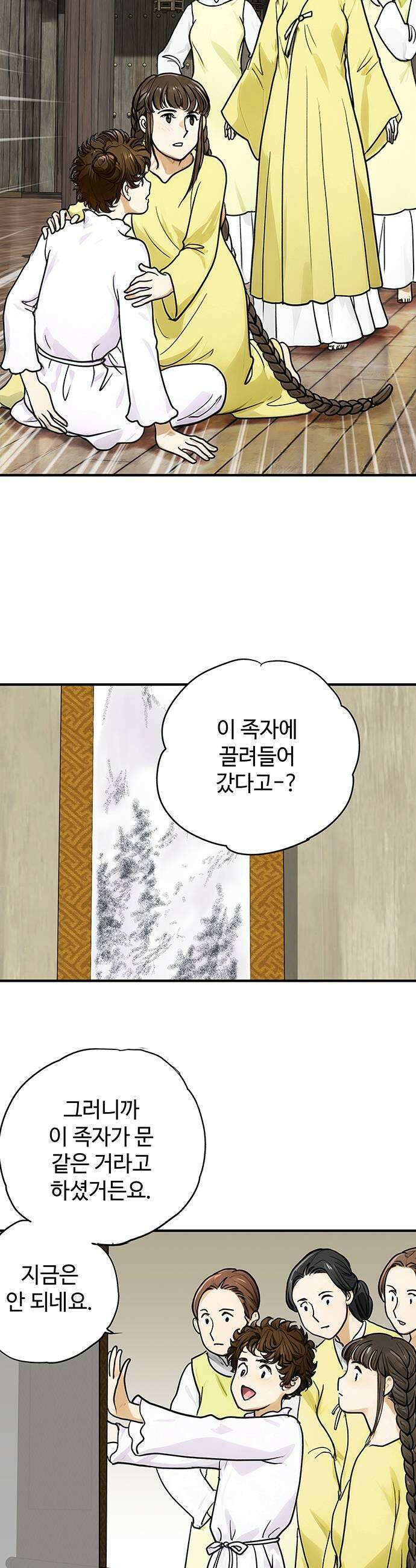 마누의 딸들 21화 43