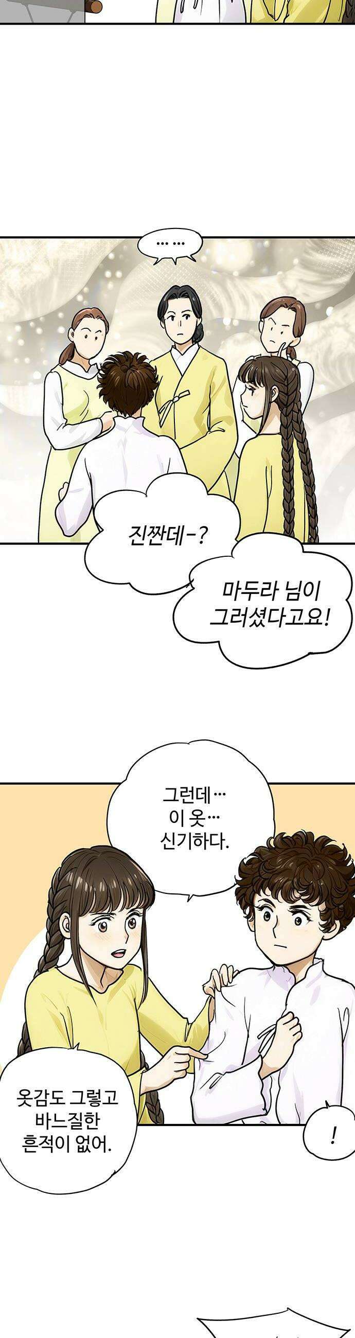 마누의 딸들 21화 44