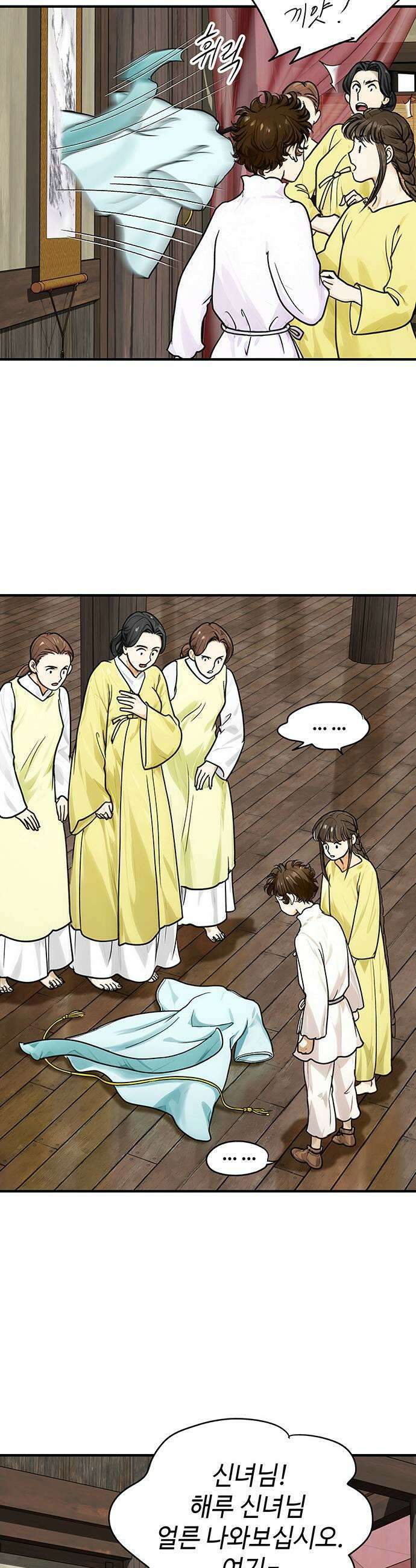 마누의 딸들 21화 45